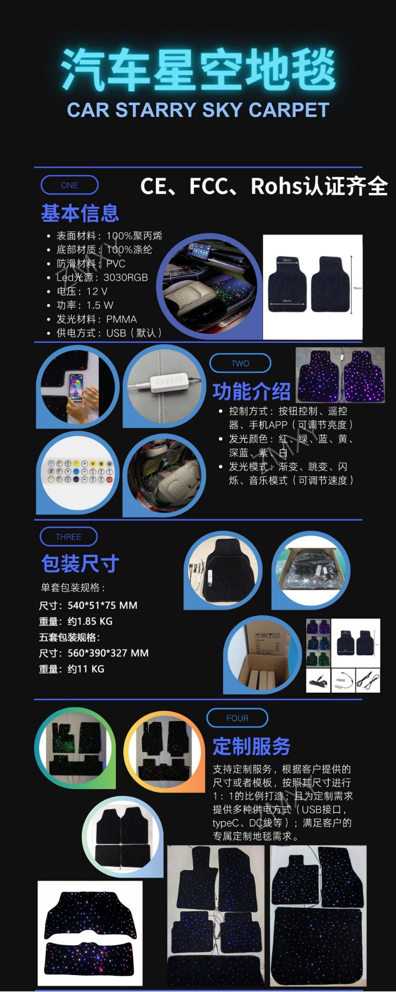 Front Parking Space Car Luminous Foot Mats Starlight Fiber Optic Car Rugs Mat Light