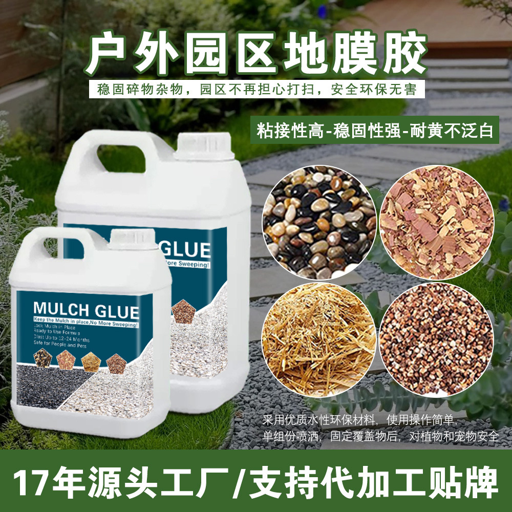 厂家批发单组份水性地膜胶园区地面砂石稳固剂 胶粘石覆盖水性胶