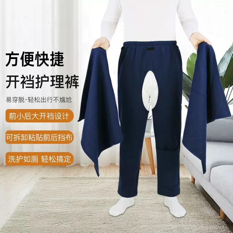 老人用开裆裤卧床成人秋裤老年失禁长裤病人专用护理裤方便裤子