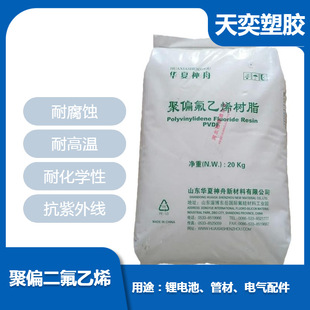 Teflon plastic PVDF Shandong Huaxia Shenzhou DS201 super weather resistant coating grade white PVDF Powder resin