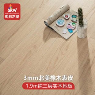 1.9 m North American oak AB3.0mm pure three-layer solid wood composite floor floor heating moisture-proof lock three-layer floor
