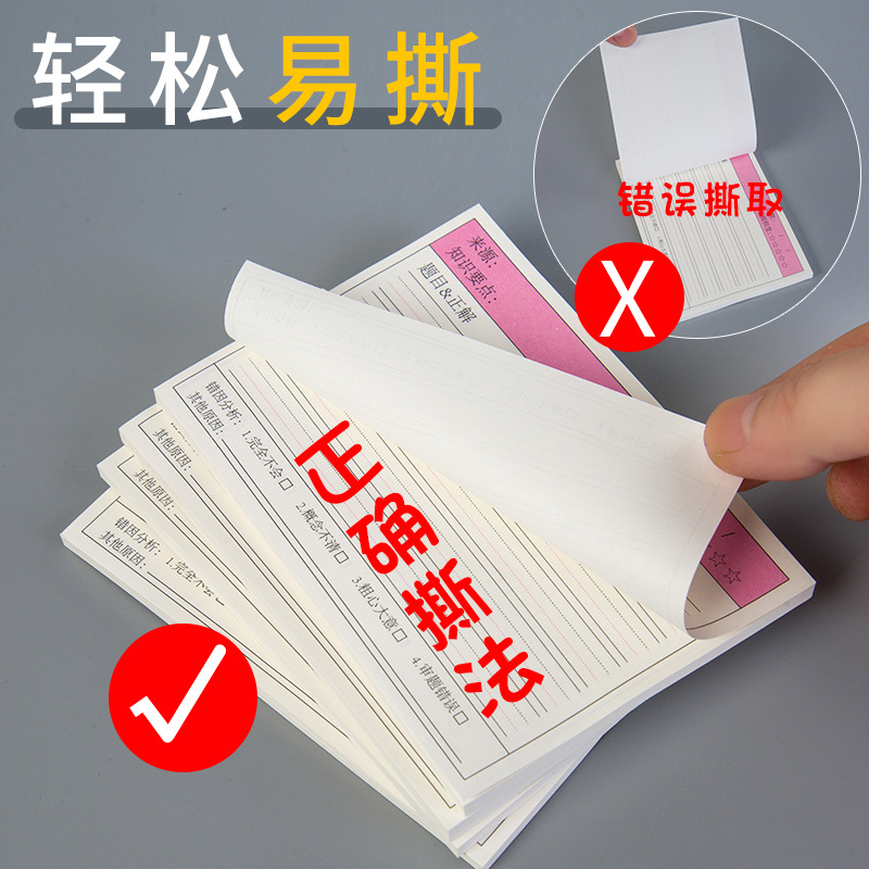 簡約功能錯題本便利貼學生筆記英語便簽紙單詞數學作業訂正貼批發