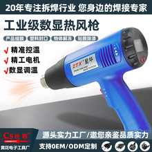 星华厂家直销1800W工业热风枪数显调温塑料焊枪烘枪汽车贴膜烤枪