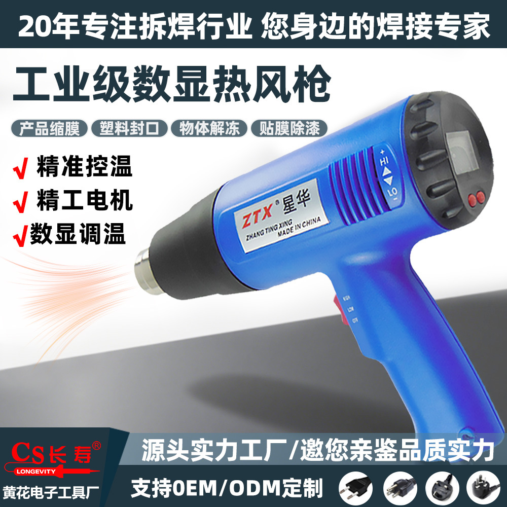 星华厂家直销1800W工业热风枪数显调温塑料焊枪烘枪汽车贴膜烤枪