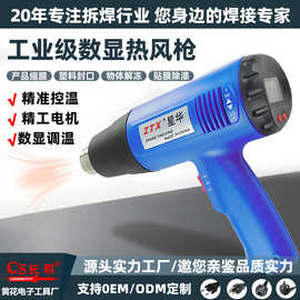 星华厂家直销1800W工业热风枪数显调温塑料焊枪烘枪汽车贴膜烤枪