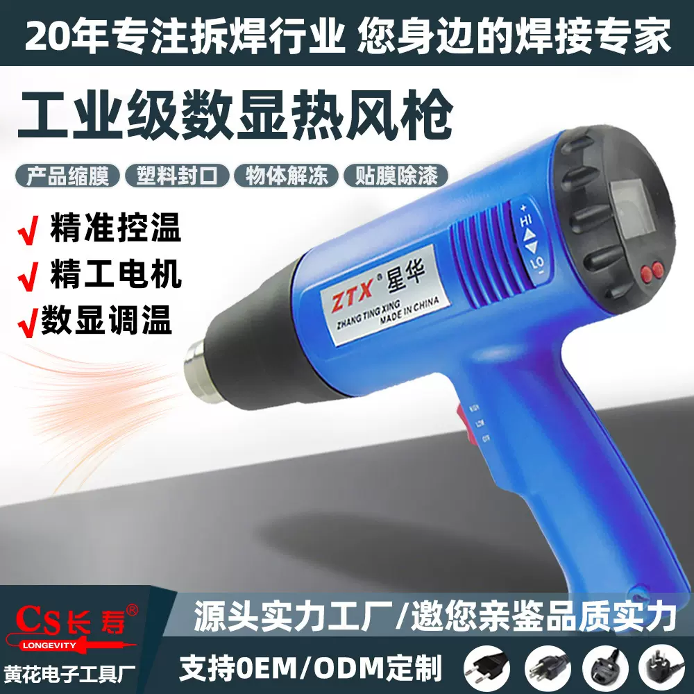 星华厂家直销1800W工业热风枪数显调温塑料焊枪烘枪汽车贴膜烤枪