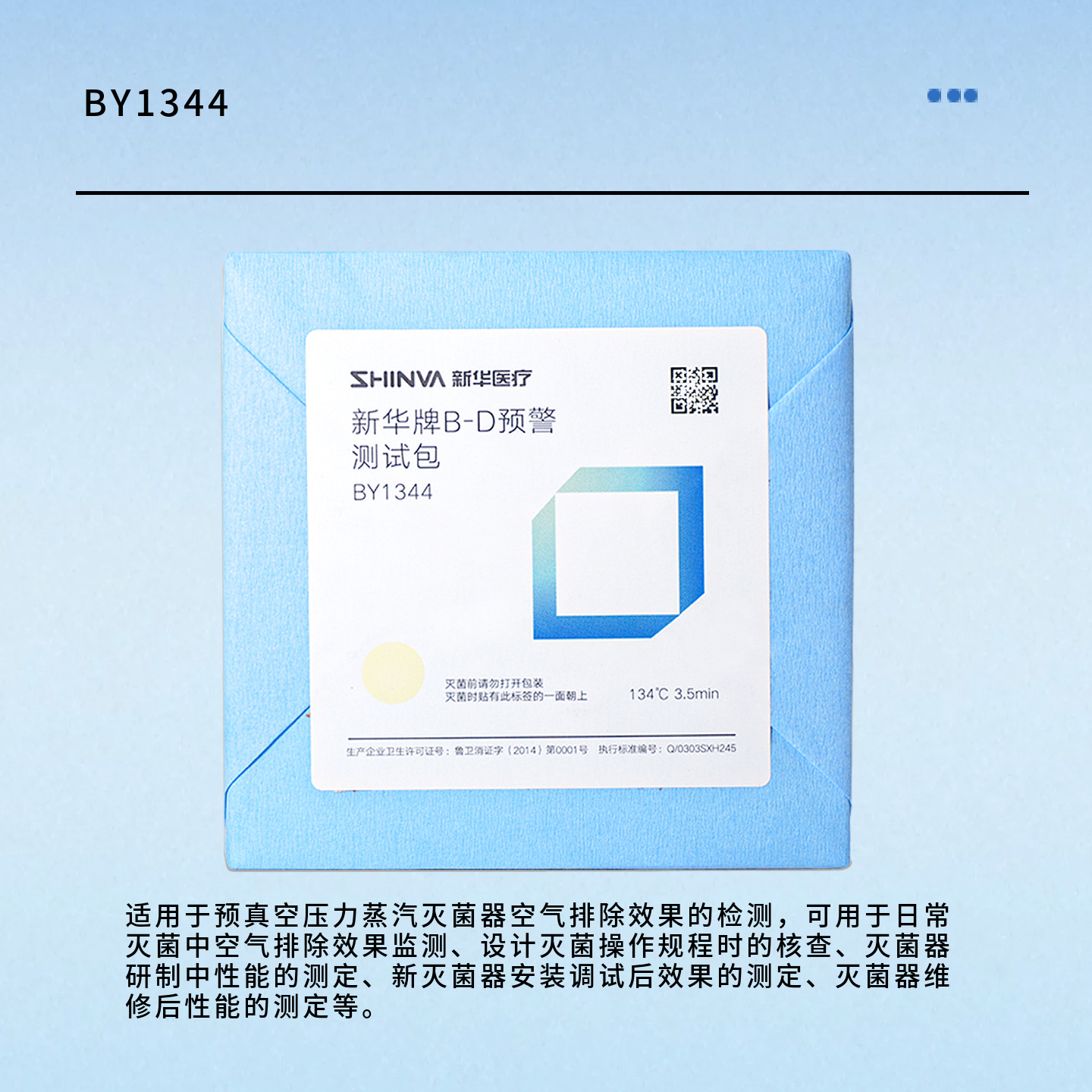 Tarjeta de indicación Xinhua 121 ° C tarjeta de indicación de esterilización por vapor a presión 132 ° C tarjeta de indicación química de desinfección a alta temperatura y alta presión
