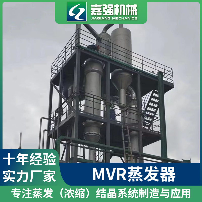现货四效8吨强制循环蒸发器 MVR蒸发器 降膜浓缩蒸发器