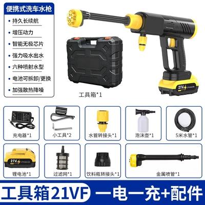 Wireless High-Pressure Car Wash Water Gun, Household Car Wash Machine, Rechargeable Water Spray Gun, Portable High-Power Lithium Battery Car Wash Gun (High pressure car wash water gun) - 21v-1500-capacity-10-cells-1-battery-1-charge-plastic-box