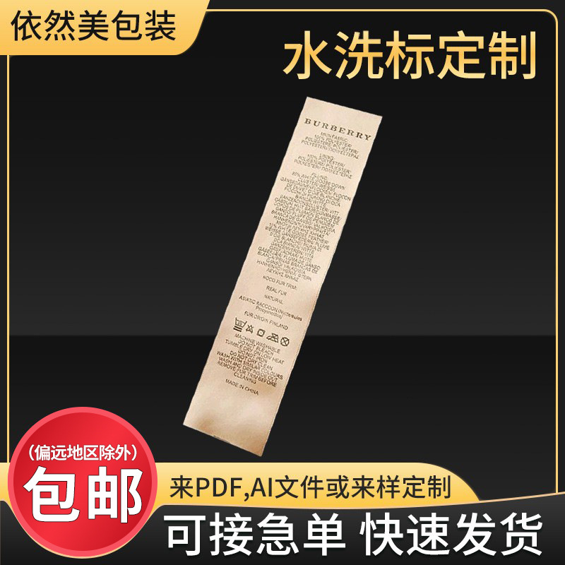 全棉服装水洗标厂家批发水洗商标衣服大衣尺码标彩色丝印水洗印唛