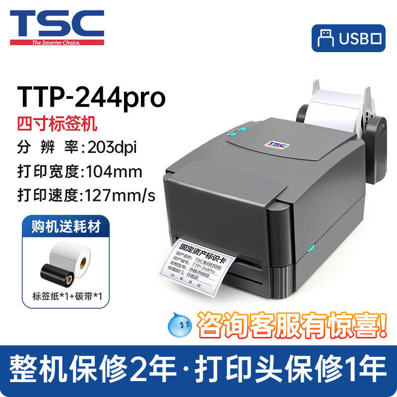 TSC TTP - 244pro etiqueta impresora de código de barras etiqueta de lavado de agua impresora térmica de joyería