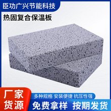 厂家供应热固复合聚苯乙烯泡沫保温板建筑外墙保温聚合聚苯板防火