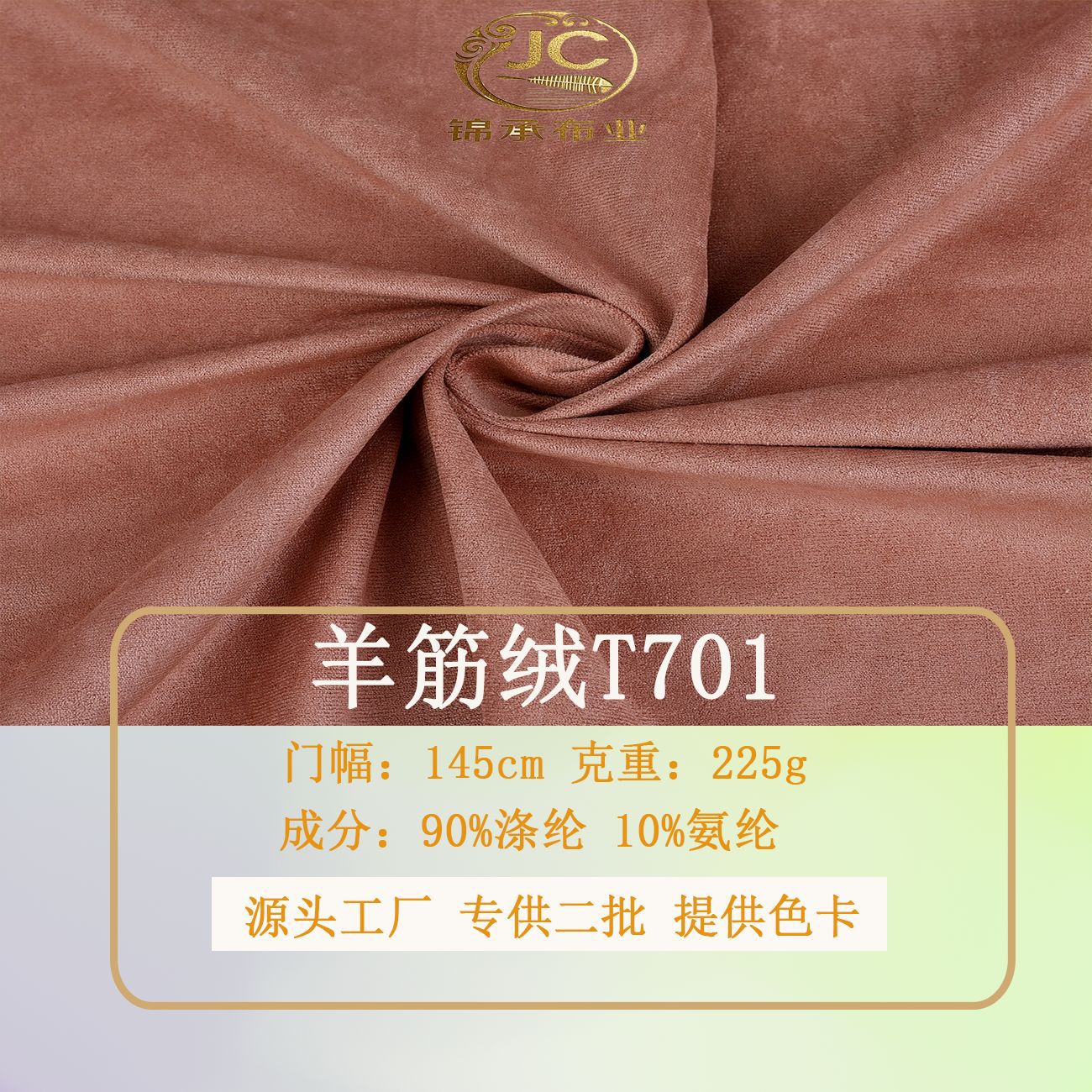 厂家直供羊筋绒T701单面弹力麂皮绒布料雪花服装鞋材箱包沙发面料