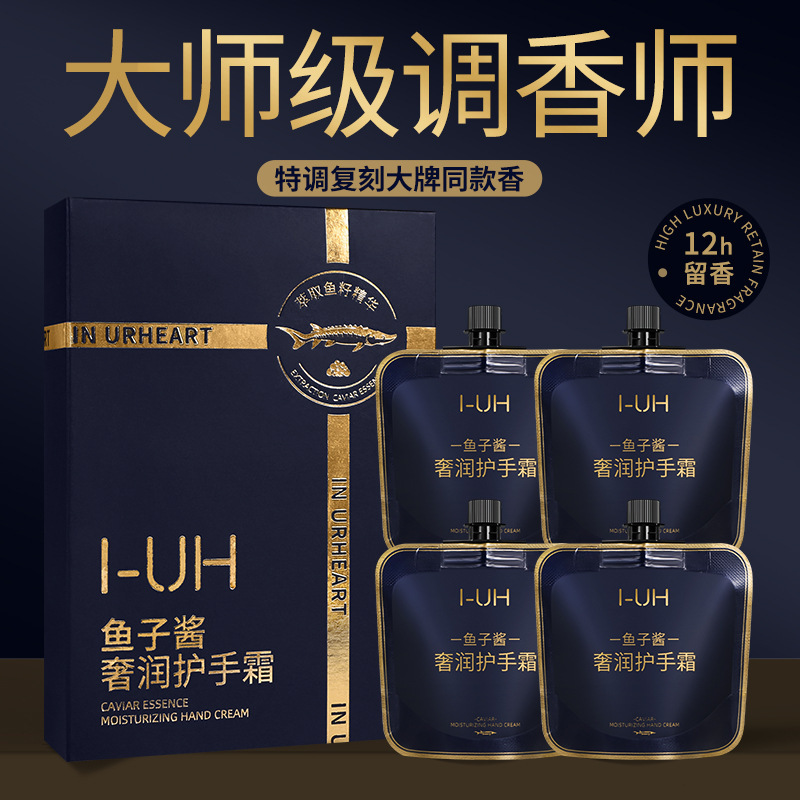 【厂家直销】IUH鱼子酱补水保湿护手霜四季留香持久香氛礼盒装|undefined