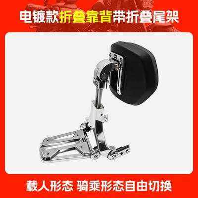 Motorcycle tail – Suitable for 26 Models of Wuji - electroplated-folding-backrest-with-folding-tail-rack