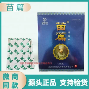 Anhengtang Miao Pian обезболивающий пластырь Azu обезболивающий пластырь шейного отдела плеч, талии, ног, суставов, 10 пластырей/коробка