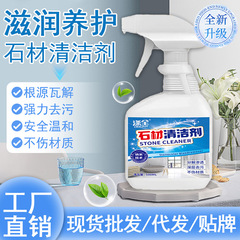 厨房石材清洁剂石英石台面渗色专用强力去污抛光大理石清洗剂污垢