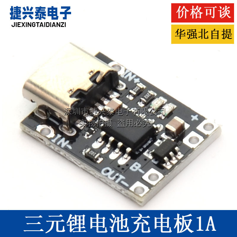 Ultra-Small Ternary Lithium Battery Charging Board 1A 3.7V4.2V Charger Module Type-C Interface with Protection Board