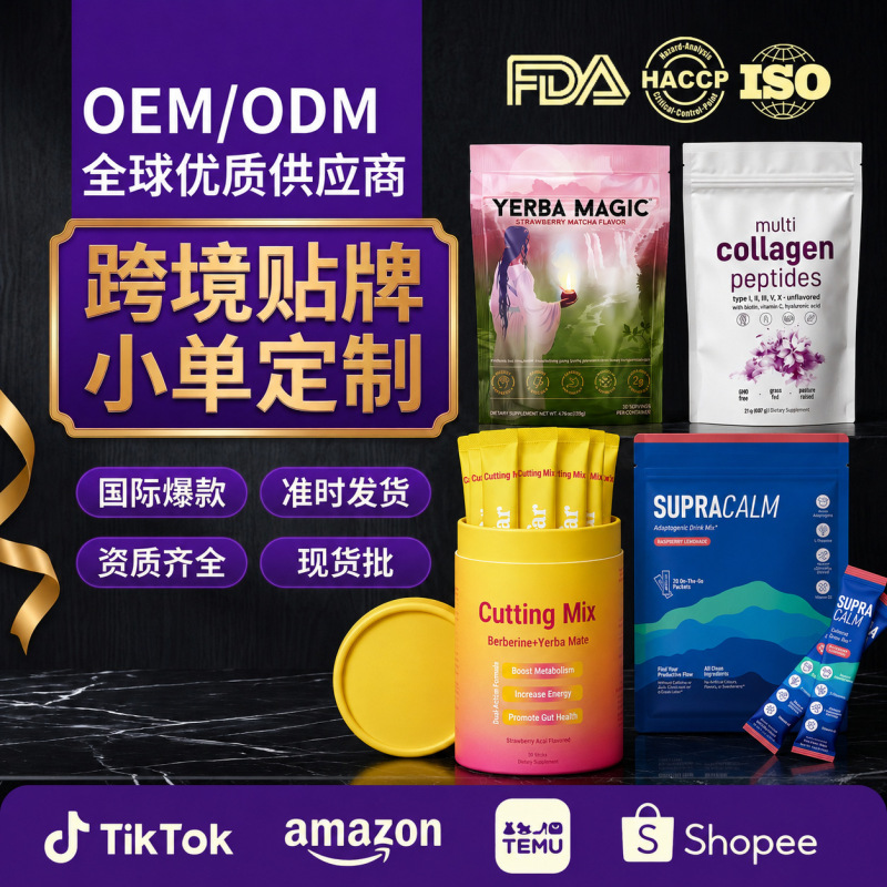 Cross-Border Health Care Amazon Products Mixed Powder Cutting Mix Collagen Powder Protein Powder Foreign Trade Oem
