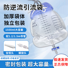 鑫德乐一次性集尿袋引流袋接尿袋防逆流尿袋老年人专用1500ml医护