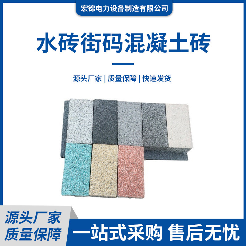 源头工厂水泥制品透水砖街码混凝土砖