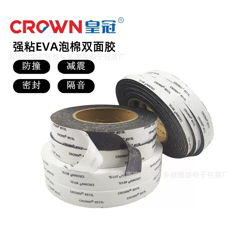 双面胶黑色EVA海绵胶条高粘加厚白色泡棉胶3M1600T挂钩泡棉双面胶