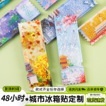流沙票根款冰箱贴定制亚克力冰箱贴文创工艺品创意旅行纪念品现货
