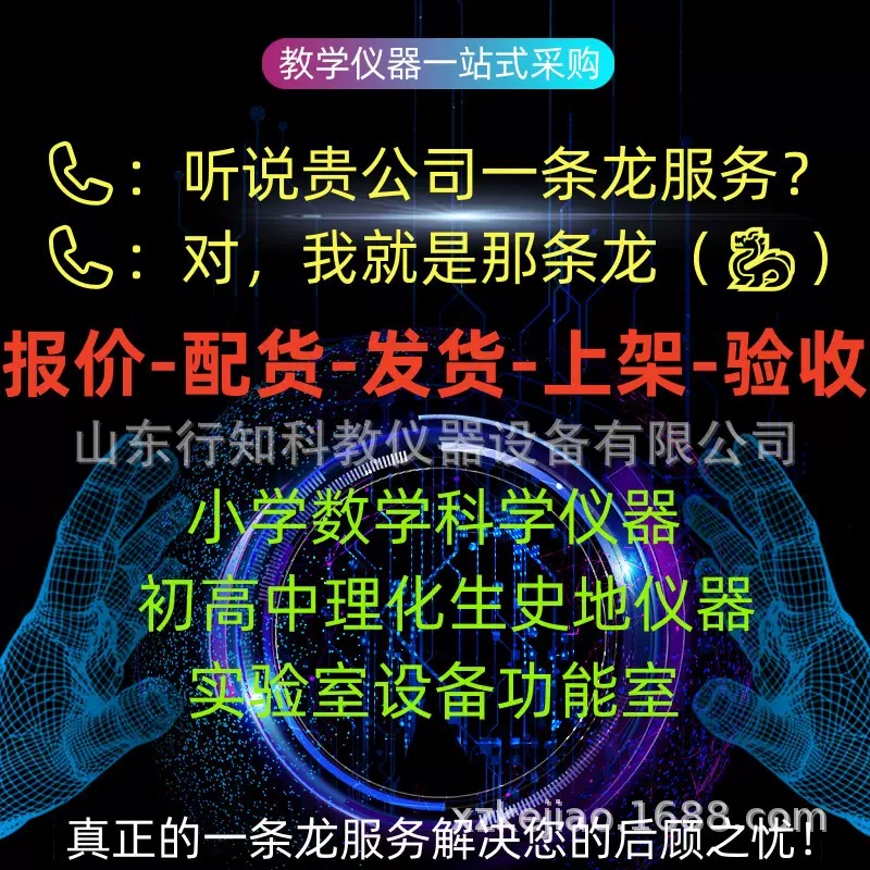 初高中理化生地理历史教学仪器小学数学科学仪器实验室设备功能室