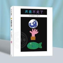 月亮不见了 几米作品精装硬壳爱心树正版中文绘本 小学生三年级四