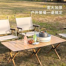 碳钢折叠桌子沙滩家具简约风露营折叠桌金属批发桌椅户外蛋卷桌
