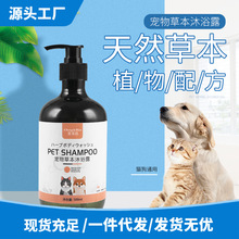 宠物沐浴露狗洗澡香波沐浴液猫抑菌除臭持久留香祛味猫咪狗狗浴液