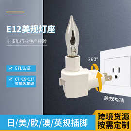 加工定制E12插座感应灯灯头转换配件灯座螺口带开关美规夜灯座