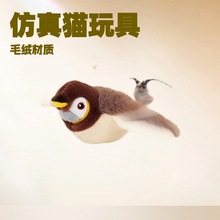 电动猫咪发声玩具抖抖麻雀仿真猫玩具usb充电震动感性