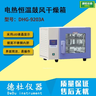 供应DHG-9203A电热恒温鼓风干燥箱 镀锌钢板内胆