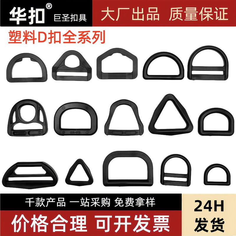 Ready Stock Plastic D-Ring Hook for Outdoor Ice Packs, Special Pentagonal Solid Type for Hanging Insulated Boxes, Adjustable