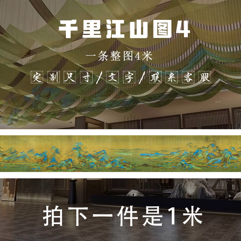 千里江山图名画古风书法新中式国风背景布婚庆吊顶婚礼纱幔布料纱|undefined