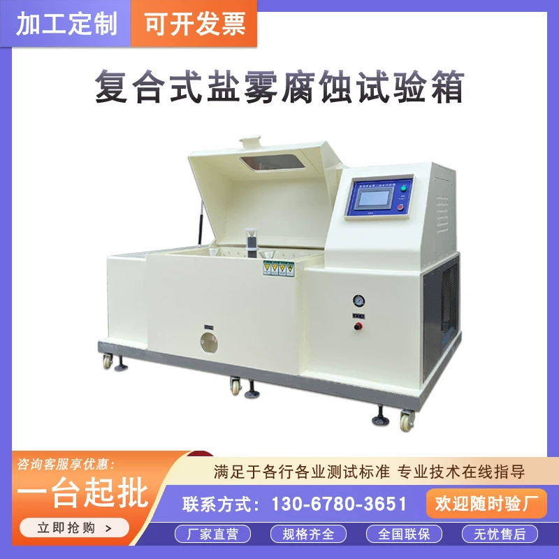 Композитный ящик для испытания на соленой туман, ящик для испытания на коррозионный туман соленого тумана, машина для испытания на блочный соленой туман, машина для испытания на соленой туман