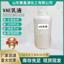 VAE乳液建筑涂料共聚乳液BJ-707 防水耐火材料粘合剂 VAE707乳液