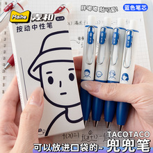 Taco兜兜笔红蓝色口袋笔按动中性笔0.5黑色刷题笔速干学生笔按动