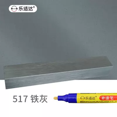 Paint Repair Paint Pen Metal, Avtomobil boya qələmləri - 517-iron-ash