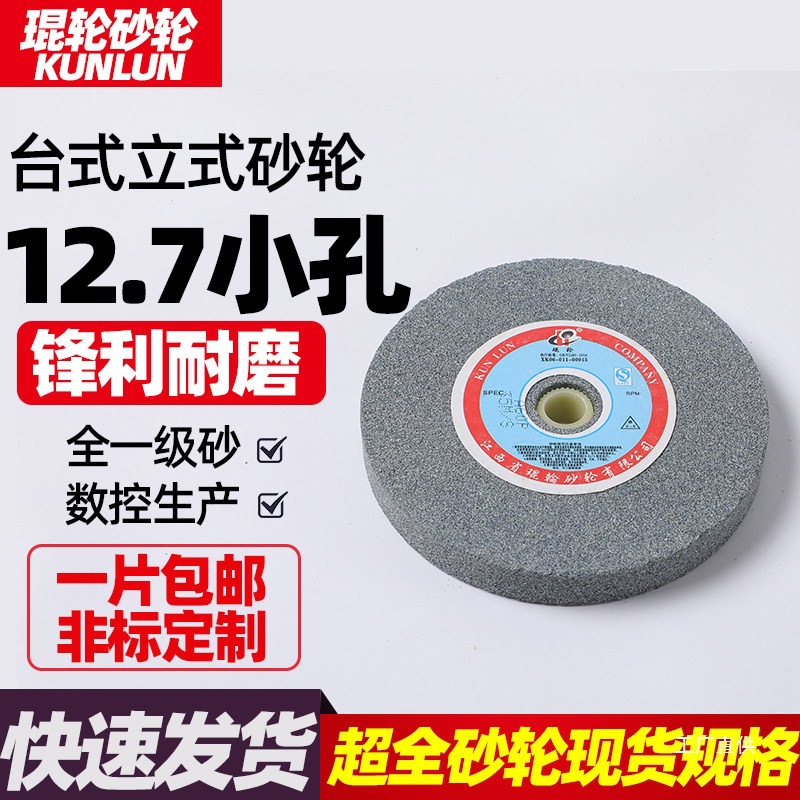 琨轮砂轮磨钨钢白刚玉沙轮台式砂轮机12.7磨刀小型小孔砂轮片军霞