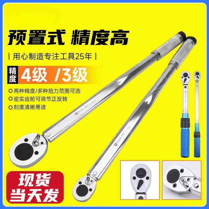 Крутящий ключ Nanyu Высокая точность крутящего момента, крутящий момент, кг втулка