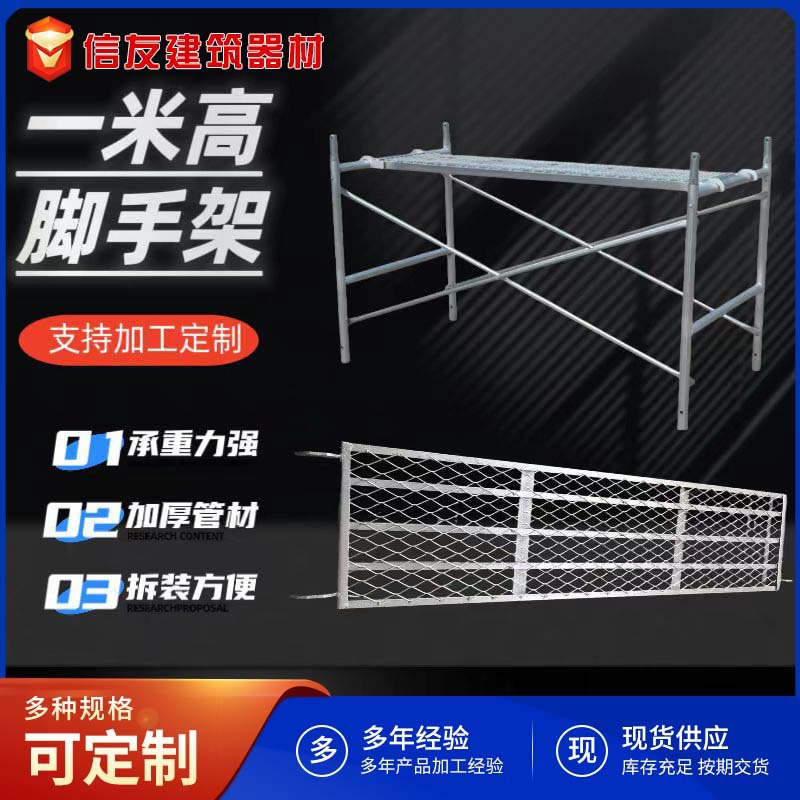 脚手架厂家供应一米移动脚手架建筑活动一米护栏脚手架