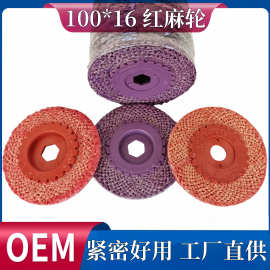 4寸100*16红麻轮金属不锈钢抛光片 角磨机打磨轮胶芯红麻碟片紫色