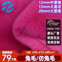 GRS再生20毛大雪兔布料1500克大兔毛 20mm兔毛绒布仿兔毛面料批发
