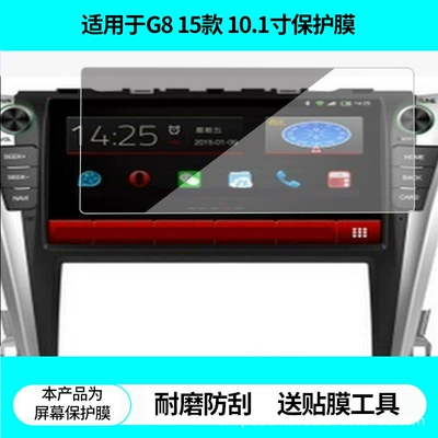 Suitable for Feige G8 15-Model Camry 10.1inch Navigation Screen Film, High-Definition Non-Tempered Film, Matte Anti-Scratch
