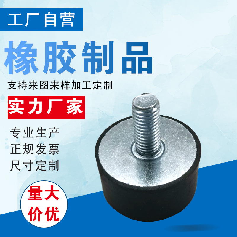 橡胶减震器 双头螺纹减震器 圆柱减震块 工业橡胶缓冲减震器