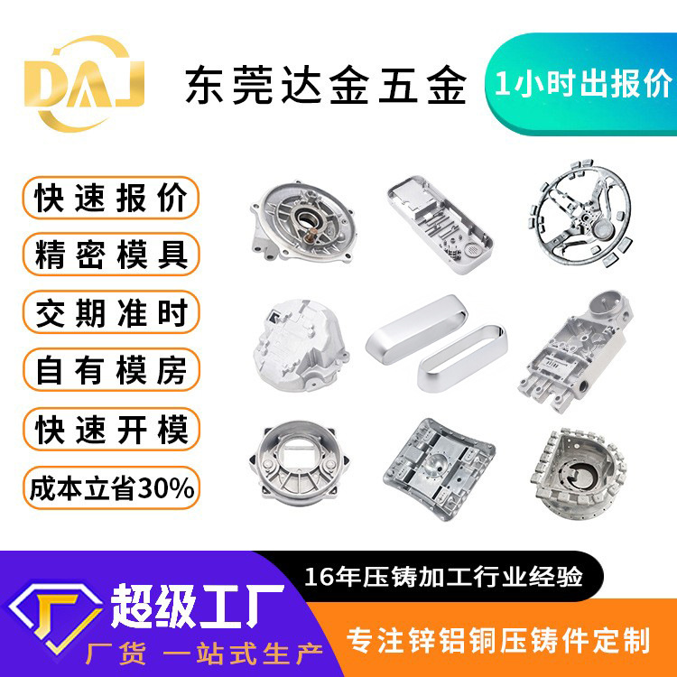 专业CNC锌合金压铸件加工定制铝压铸 深加工来图来样定做生产厂家