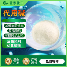 环保代用碱 替代烧碱纯碱 强力退浆漂白 除垢乳化 厂家直销