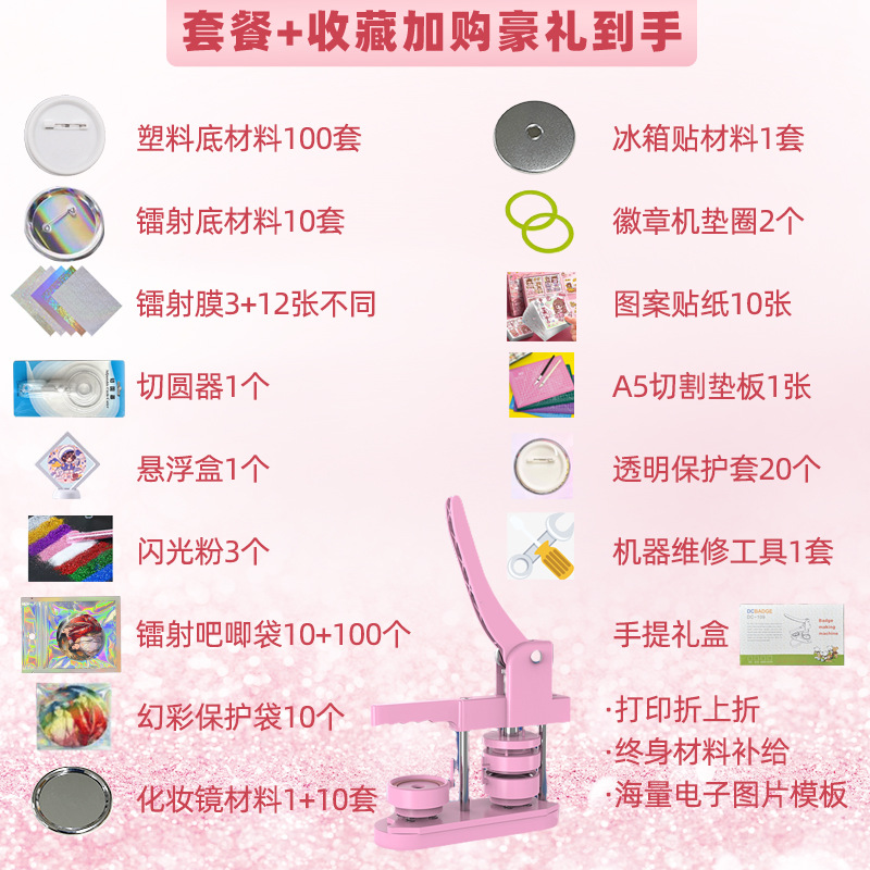 (핑크) 플라스틱 세트 + 소재 110 + 필름 15장 + 가방 120개 + 거울 11개